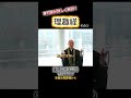 理趣経はなぜ特別なのか？絶対的な覚りの教えを高野山大学学長がわかりやすく解説！ #密教 #真言宗 #高野山大学 #高野山 #歴史 #理趣経