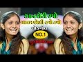 કાન શેરી રમો વાલમ ભેળી રમો || ગીતા રબારી || GETA RABARI LOK GET ||
