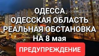 Одесса Одесская область. Штормовое предупреждение. Гром Гроза .Это надо видеть 💥
