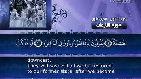 079 سورة النازعات بصوت الشيخ مشاري بن راشد العفاسي