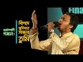 Bangla gojol bipode musibote sohayota koro  al amin  champion  serader sera 2016  sosas