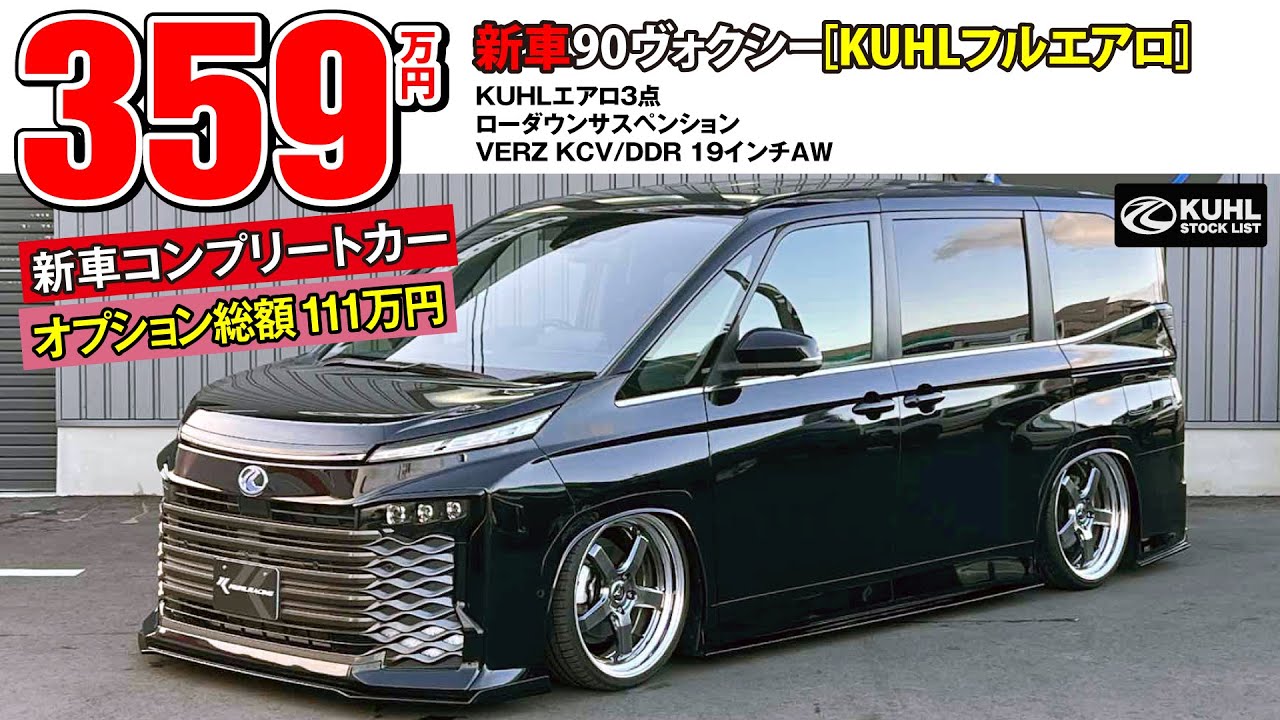 New 90 Voxy] Now on sale! Total installed options: 1.11 million