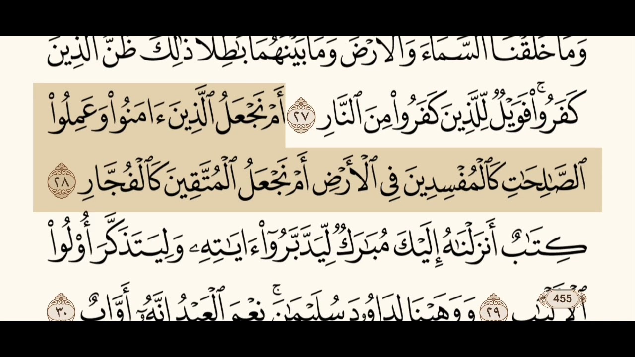 سورة ص كاملة مكتوبة بصوت الشيخ عبد الرحمن السديس و بدون اعلانات ( استمع و اقرأ )