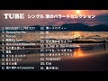 TUBE シングルバラードセレクション (全曲歌詞入り) 頭出し機能付