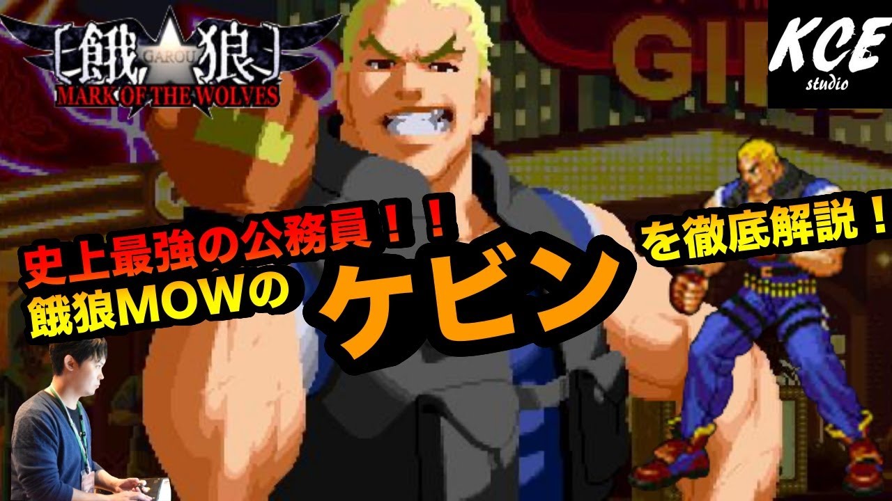 Kof 96の強キャラを Kofの教祖が徹底解説 Youtube