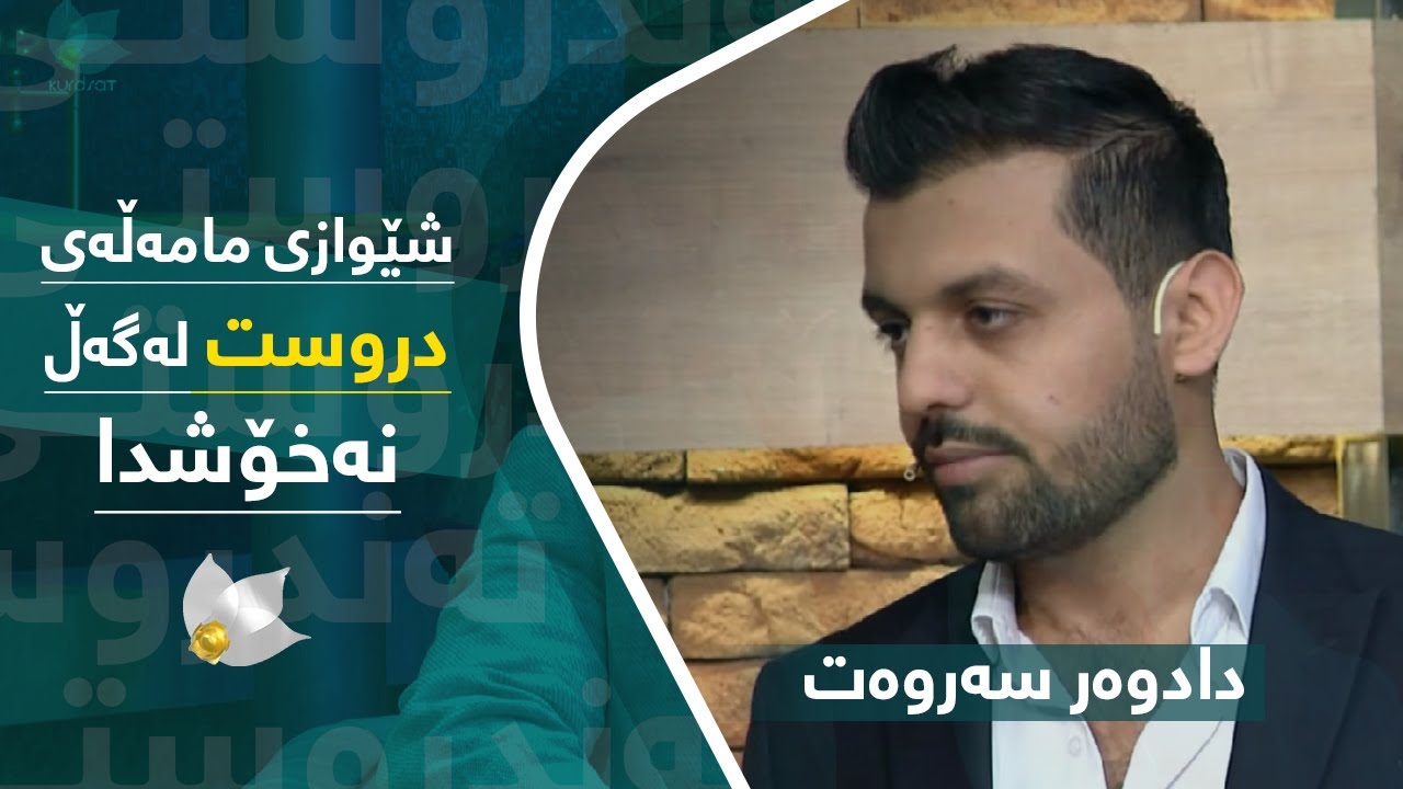 شێوازی مامەڵەی دروست لەگەڵ نەخۆشدا