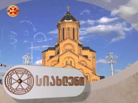 სიახლენი - 27.11.2015