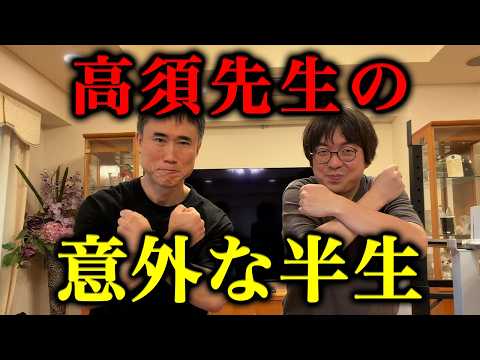 【本音】「高須幹弥先生の半生」想像以上に泥臭かったです@たかすみきや