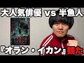 【映画感想】まさかあの人気俳優が半魚人と戦う映画が公開するなんて!