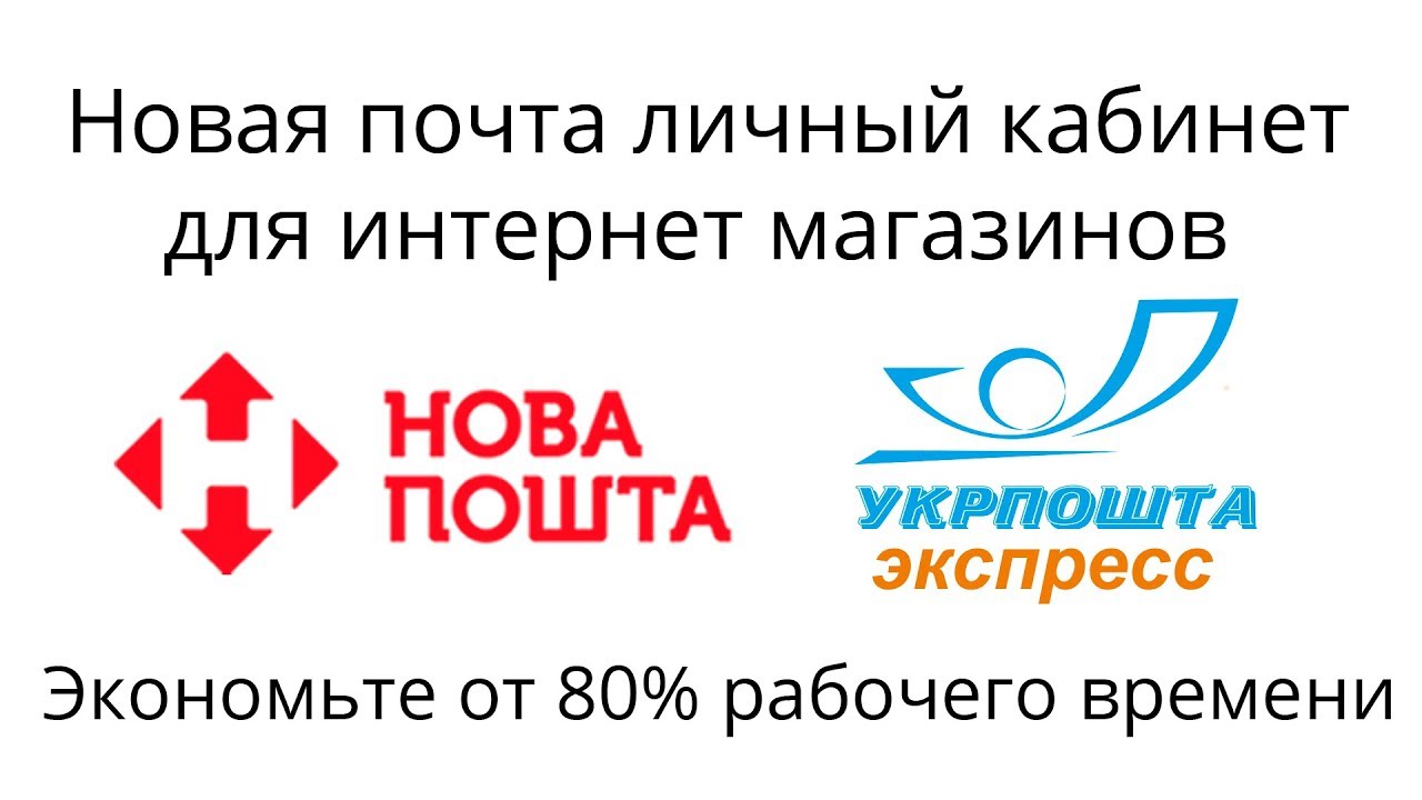 Интернет Магазин Нова Почта