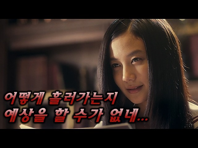 일본은 이런 신박한 영화를 만들어버리네.. ㄷㄷ[영화리뷰/결말포함]