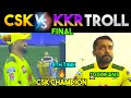 4-வது முறை சாம்பியன் பட்டம் வென்ற சென்னை | CSK vs KKR Final Troll | IPL Final Troll | 90s Trending