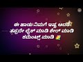 Naa Haadalu neevu Karaoke with Lyrics | Kalla Kulla Kannada movie song Mp3 Song