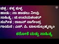 Naa haadalu neevu karaoke with lyrics  kalla kulla kannada movie song