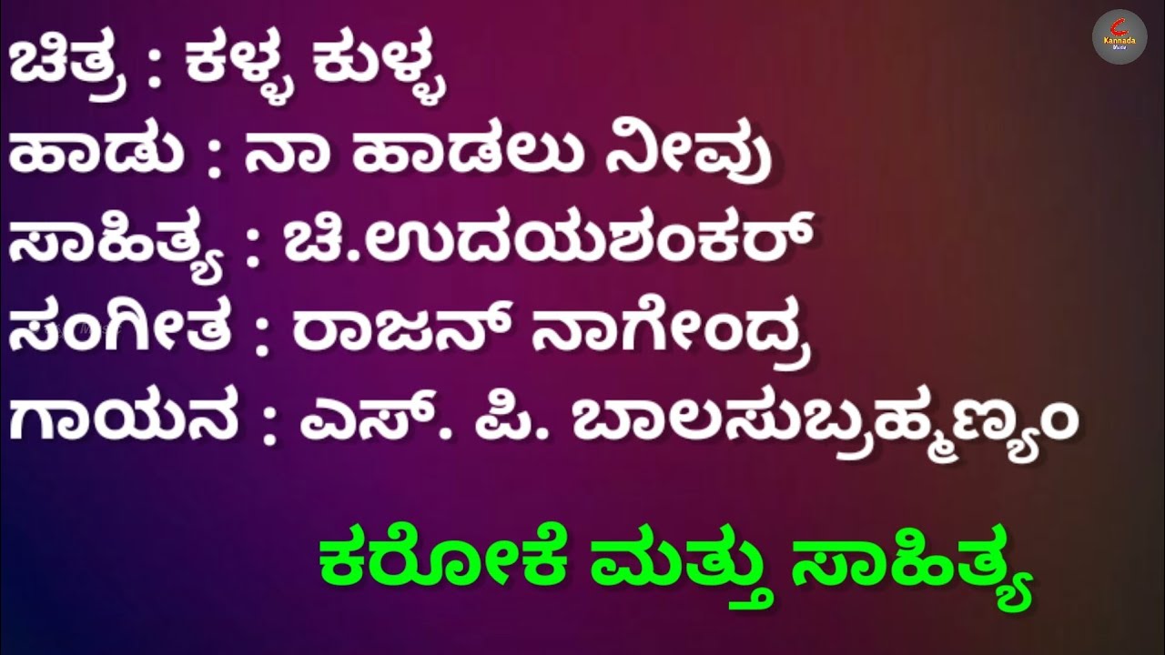 Naa Haadalu neevu Karaoke with Lyrics  Kalla Kulla Kannada movie song
