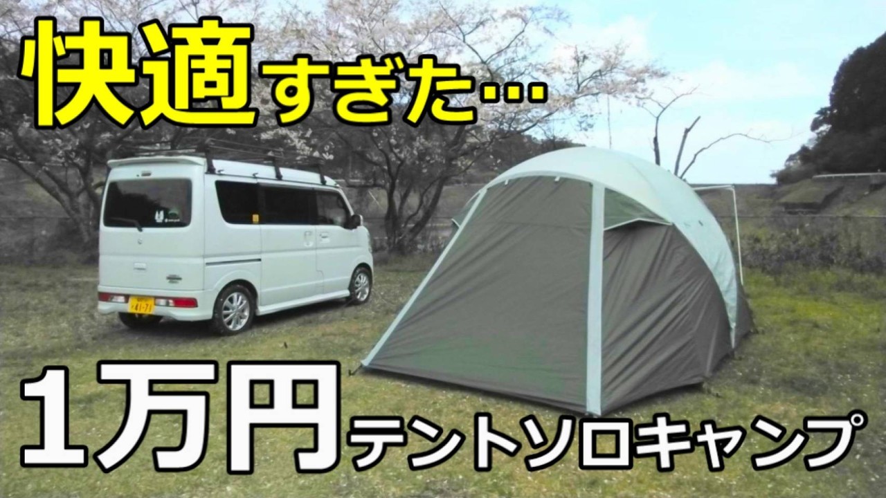 定価1つあたり25万円　大型テント【一つはご購入者が決まりました】 1万円テントが快適すぎたソロキャンプ【naturehike】【KOTA6】 - YouTube