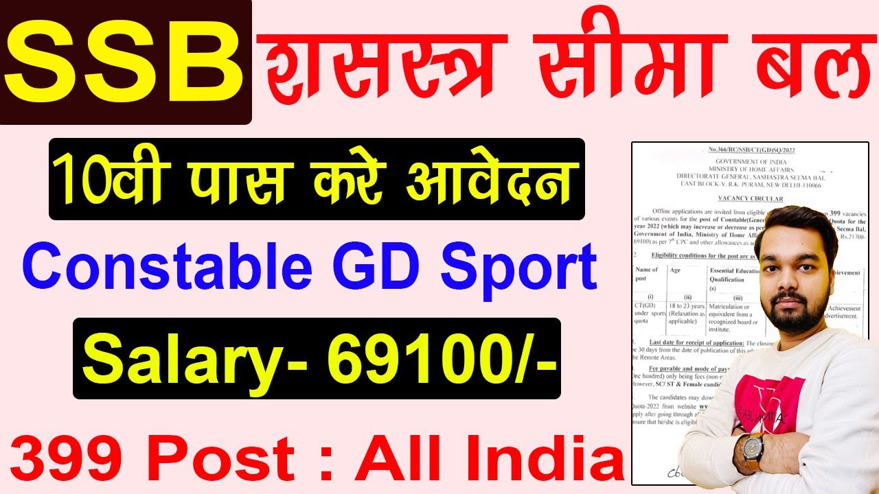 SSB Constable GD Recruitment 2022 Notification | SSB GD Constable Vacancy 2022 | SSB Bharti 2022