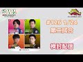 Mリーグ2021 1/24 検討配信