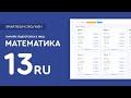 Разбор задач по математике задача №13 &quot;Онлайн тестов НИШ&quot;