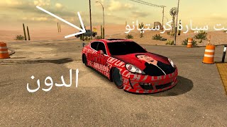 اشتريت سيارة كرستيانو رونالدو الدوون 😱😱 فيcar Parking screenshot 5