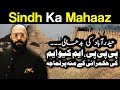 Mahaaz with Wajahat Saeed Khan - Sindh Ka Mahaaz - 1 April 2018 | Dunya News