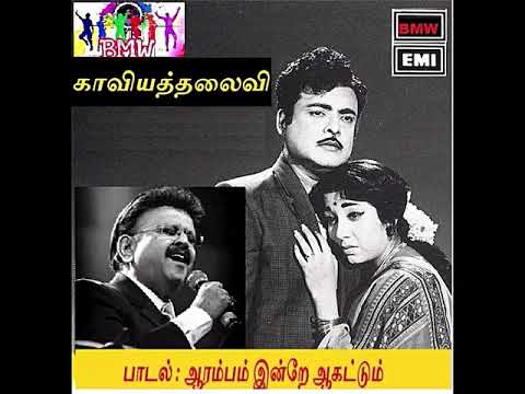  SPB Rare song 1970 04  Aarambam Indre Aagattum   Kaviya Thalaivi 1970    