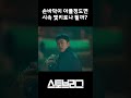 [BGM]손바닥이 아플정도면  시속 몇키로나 될까?#스토브리그#박은빈#남궁민