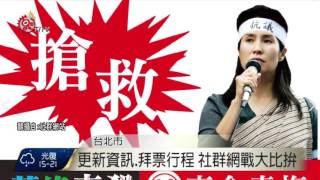 選前關鍵時刻 候選人網路宣傳拉票 2016-01-13 TITV原視新聞