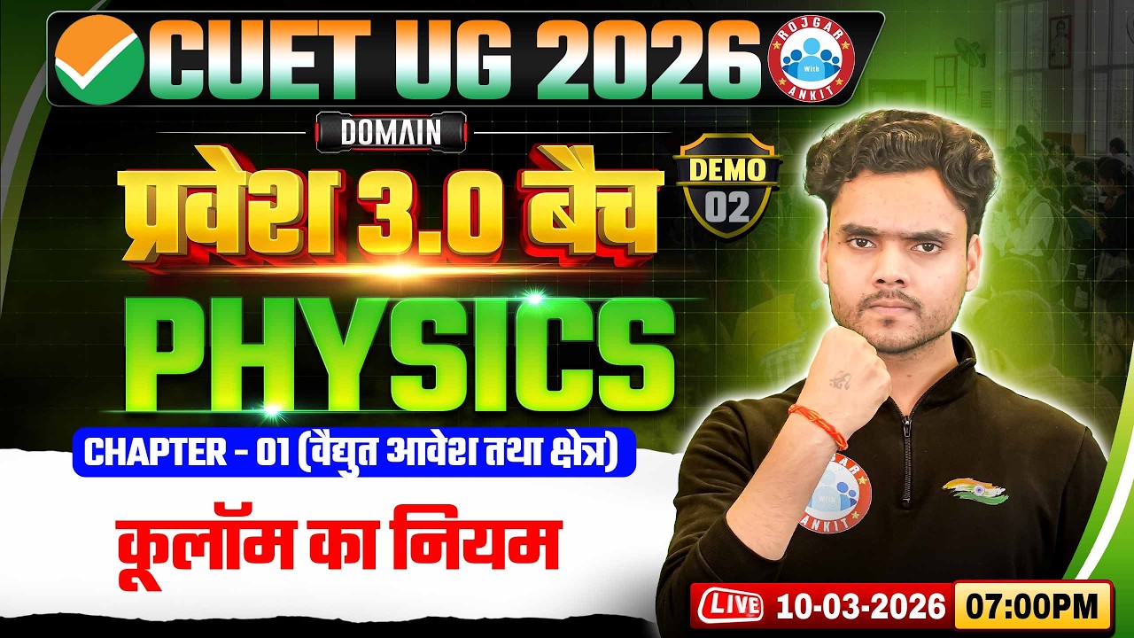 CUET 2026 Physics Electric Charges and Fields | Demo 2 | CUET UG 2026 | प्रवेश 3.0 Batch | RWA