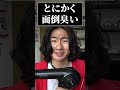 ロン毛あるある【デメリット編】 #shorts