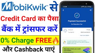 Credit Card to Bank Transfer by Mobikwik | How to Transfer Credit Card Balance to Bank | 0% Charge