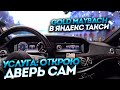 ЗОЛОТОЙ MAYBACH В ЯНДЕКС ТАКСИ / тариф : ELITE и PREMIER / скучная профессия