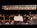 Klausenburger Rebbe at 8th Siyum HaShas | הרה&quot;ק מצאנז קלויזענבורג זי&quot;ע בסיום הש&quot;ס - תשמ&quot;ג
