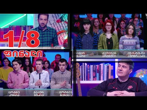 წიგნების თარო  - ხობის მე-2 სკოლა vs ი.ვეკუას სახ. ფიზიკა მათემატიკის 42-ე სკოლა