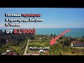 Готовые таунхаусы в пригороде Батуми, п. Чакви, от 83'900$. Подробный обзор