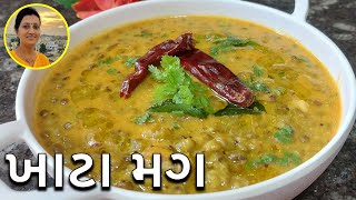 Authentic Gujarati Khatta Mag - ખાટા મગ | Traditional Gujarati Mag Nu Shaak | Gujarati Recipes