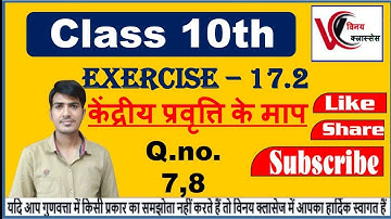 Class 10th maths chapter 17 (केंद्रीय प्रवृत्ति के माप) Exercise 17.2 according to RBSE syllabus