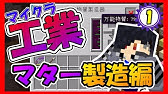 ゆっくり解説 Ic2exマター製造解説 Ver1 7 10 Youtube