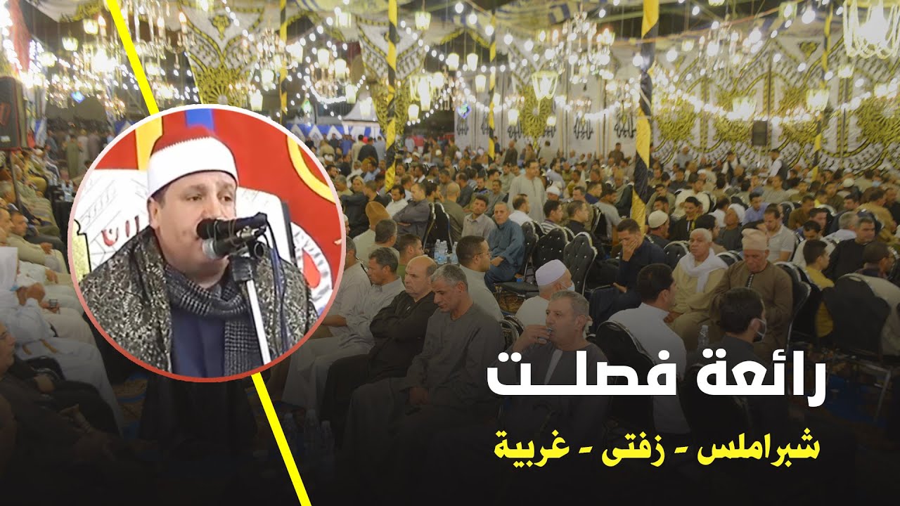 من التلاوات الذهبية للشيخ حجاج الهنداوى - رائعة فصلت من شبراملس 24 2 2018