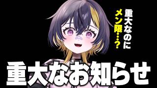 今後の活動に関わる大事な報告です。
