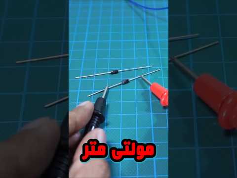 ساخت ساده ترین مولتی متر جهان