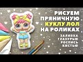 Роспись пряника "куколка Лол на роликах". Заливка и роспись кистью