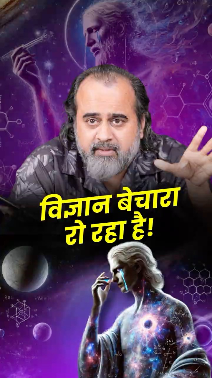 विज्ञान बेचारा रो रहा है! || आचार्य प्रशांत