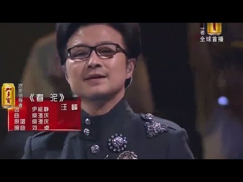 汪峰版《春泥》唱嗨全场，不再淡定