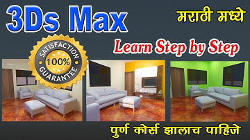 how to make interior design in 3ds max marathi how to use camera & vray light living room design