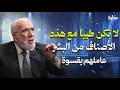 هؤلاء الأصناف من الناس لا تعاملهم إلا بقسوة | دكتور عمر 