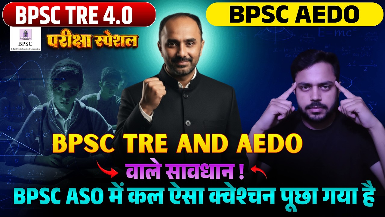 BPSC ASO में कल ऐसा क्वेश्चन पूछा गया है🔥| BPSC AEDO EXAM | शिक्षक भर्ती परीक्षा TRE -4 | BY HK SIR