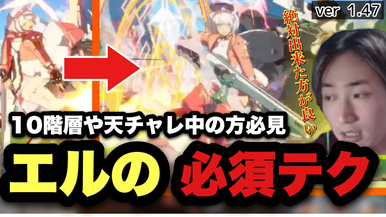 【GGST】10階層や天チャレ中の方にオススメ！！エルフェルトの勝率を上げるテクニック、「やります！→DCCWA」の解説動画、コンボ動画