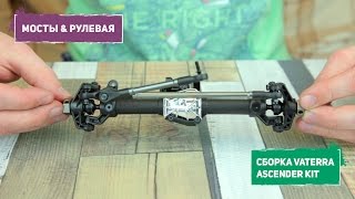 Сборка Vaterra Ascender Blazer KIT (ч.2) — Мосты: герметизация и первые проблемы — Front&amp;Rear Axels