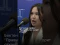Бектенов о тарифах: "Правительство говорит открыто"